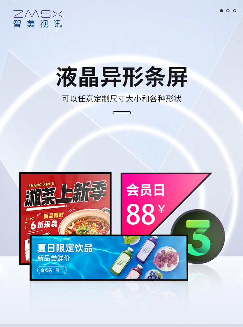 液晶异形条屏2_01.jpg