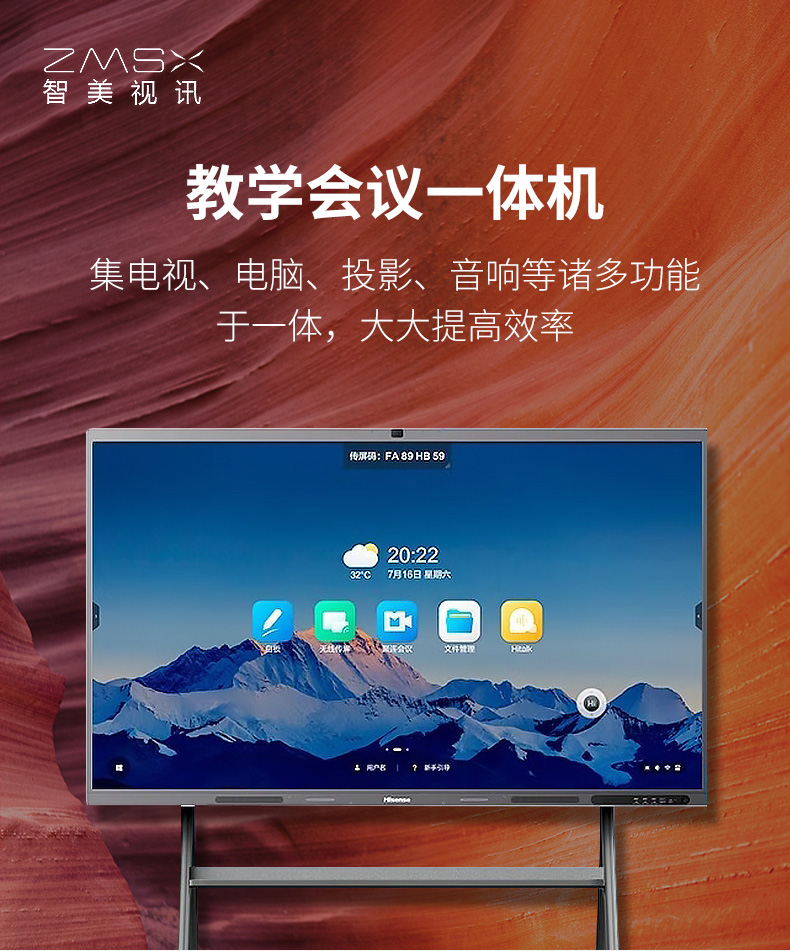 教学会议一体机_01.jpg