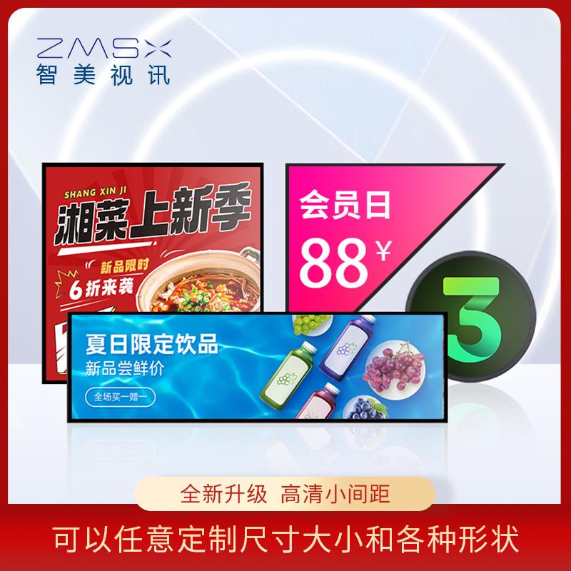 液晶异形条屏