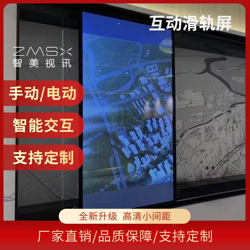 滑轨屏