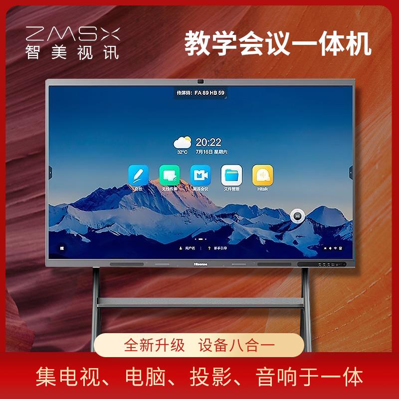 教学会议一体机